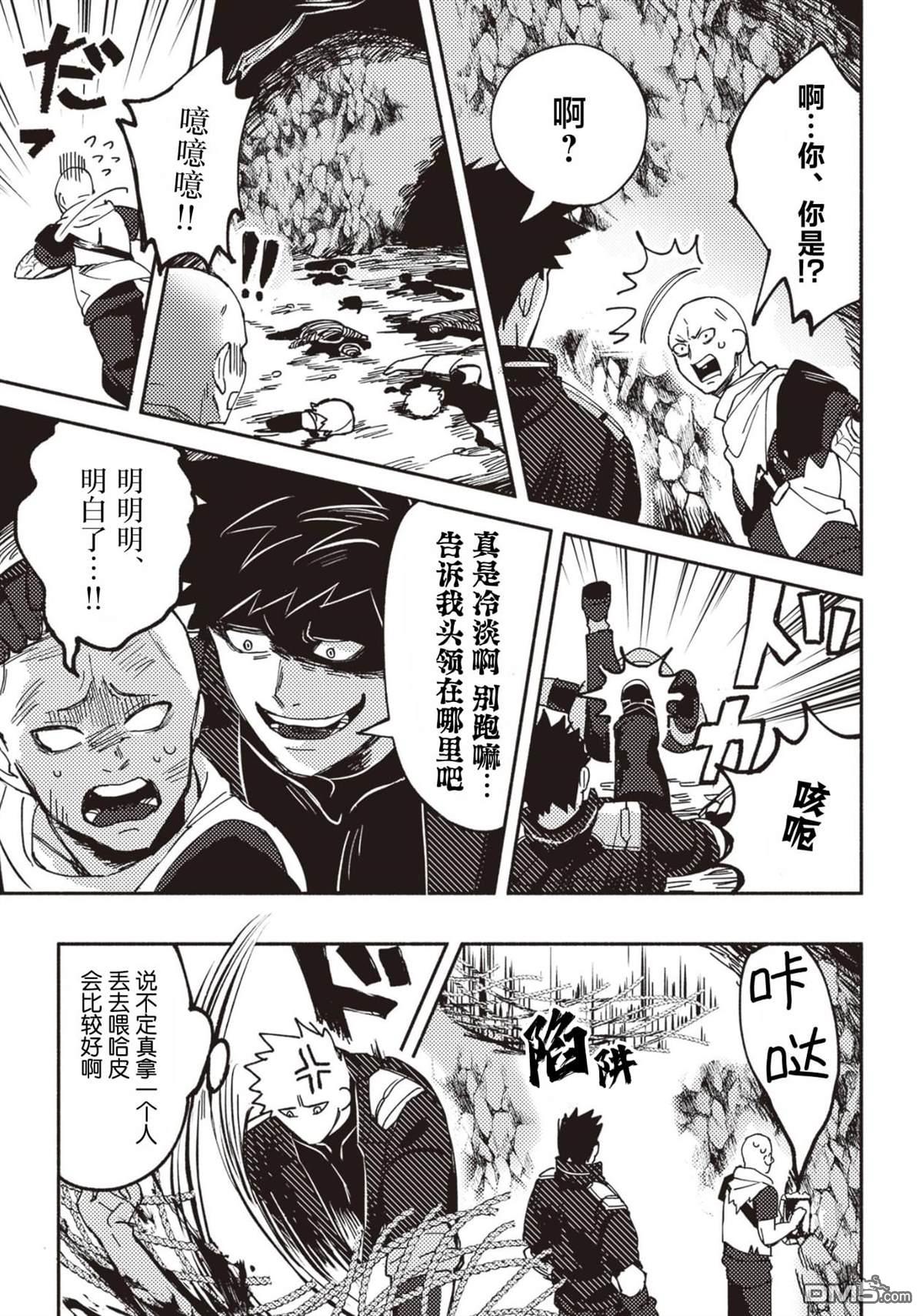 恶人脸B级冒险者，成为主人公与其发小们的爸爸 第3话 第23页