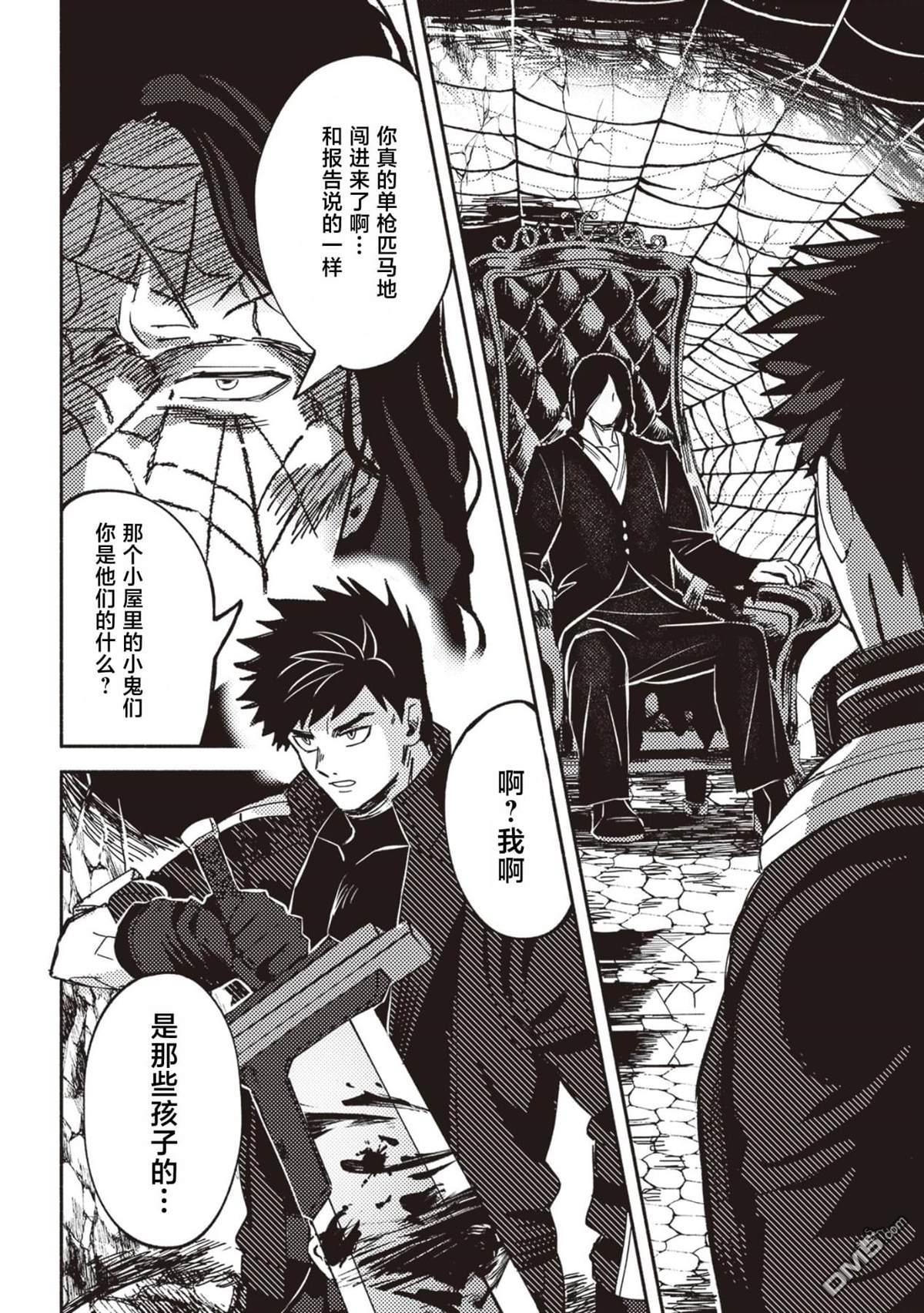 恶人脸B级冒险者，成为主人公与其发小们的爸爸 第3话 第24页