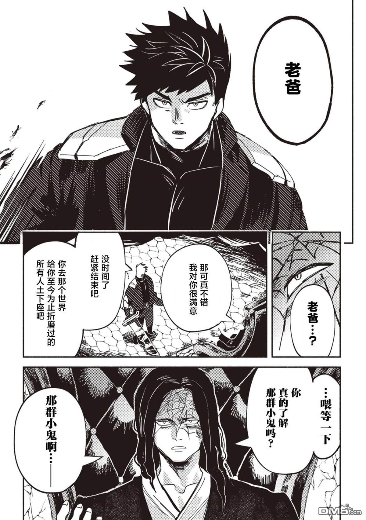 恶人脸B级冒险者，成为主人公与其发小们的爸爸 第3话 第25页