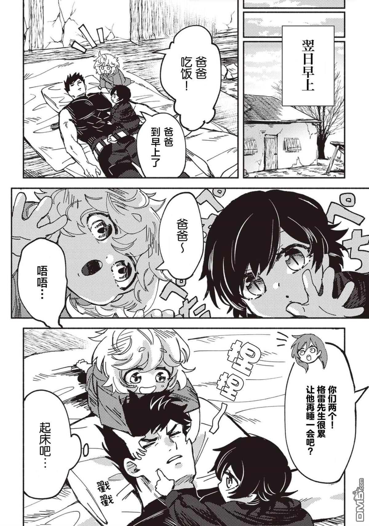 恶人脸B级冒险者，成为主人公与其发小们的爸爸 第3话 第26页