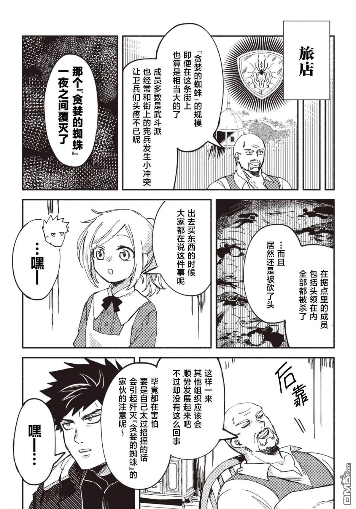 恶人脸B级冒险者，成为主人公与其发小们的爸爸 第3话 第27页