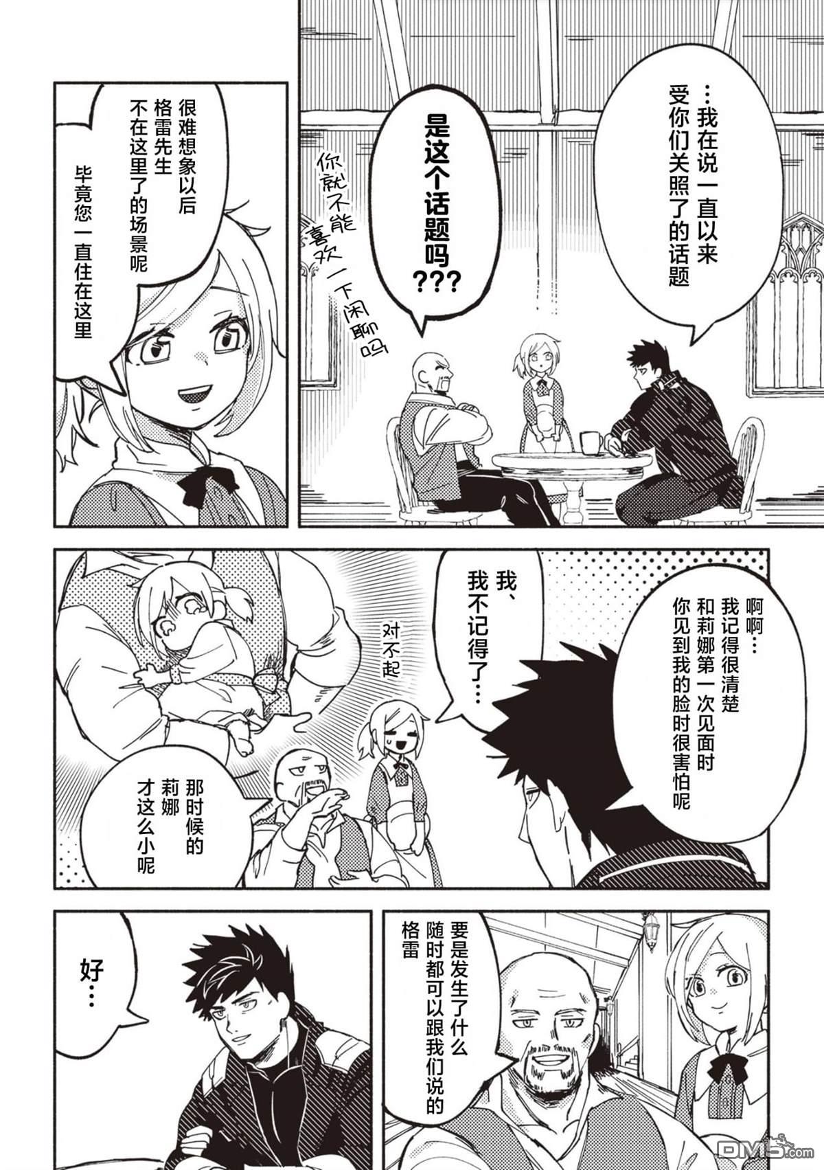恶人脸B级冒险者，成为主人公与其发小们的爸爸 第3话 第28页
