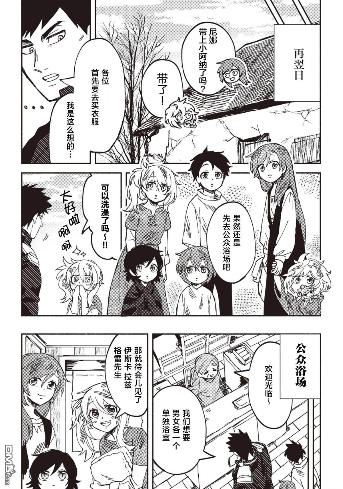 恶人脸B级冒险者，成为主人公与其发小们的爸爸 第3话 第29页