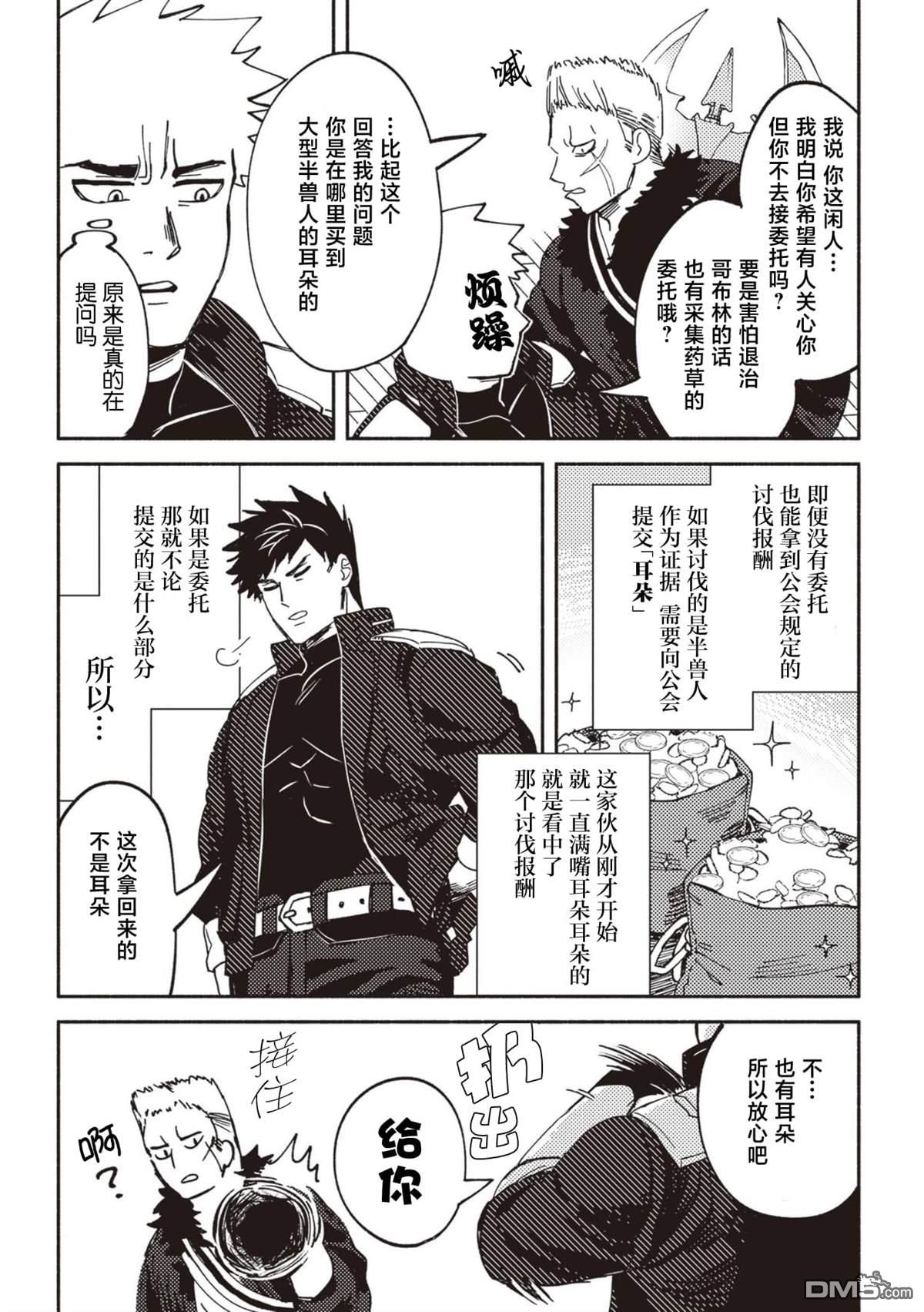 恶人脸B级冒险者，成为主人公与其发小们的爸爸 第3话 第3页