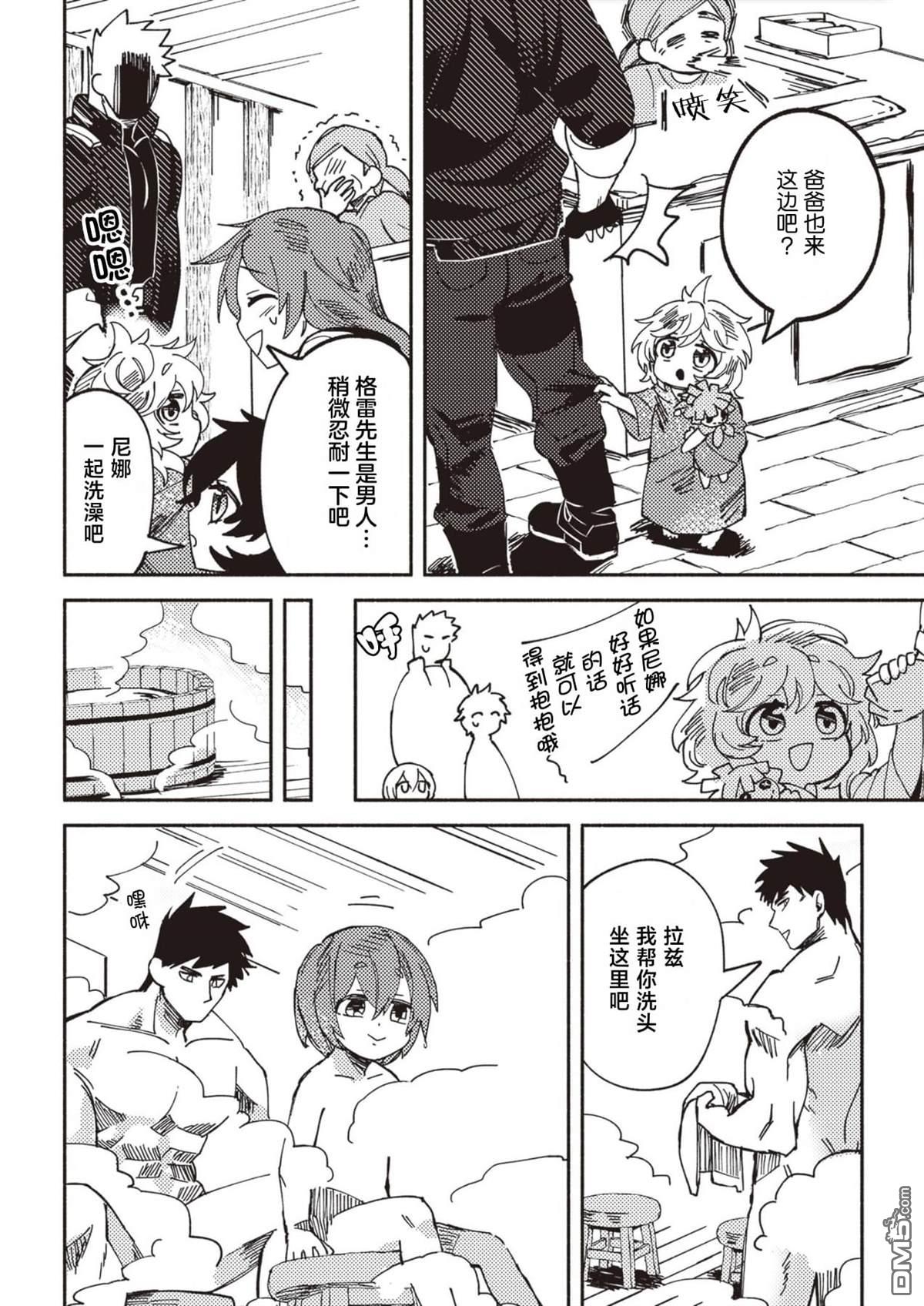 恶人脸B级冒险者，成为主人公与其发小们的爸爸 第3话 第30页