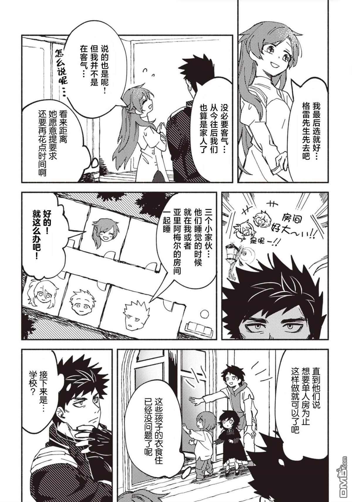 恶人脸B级冒险者，成为主人公与其发小们的爸爸 第3话 第34页