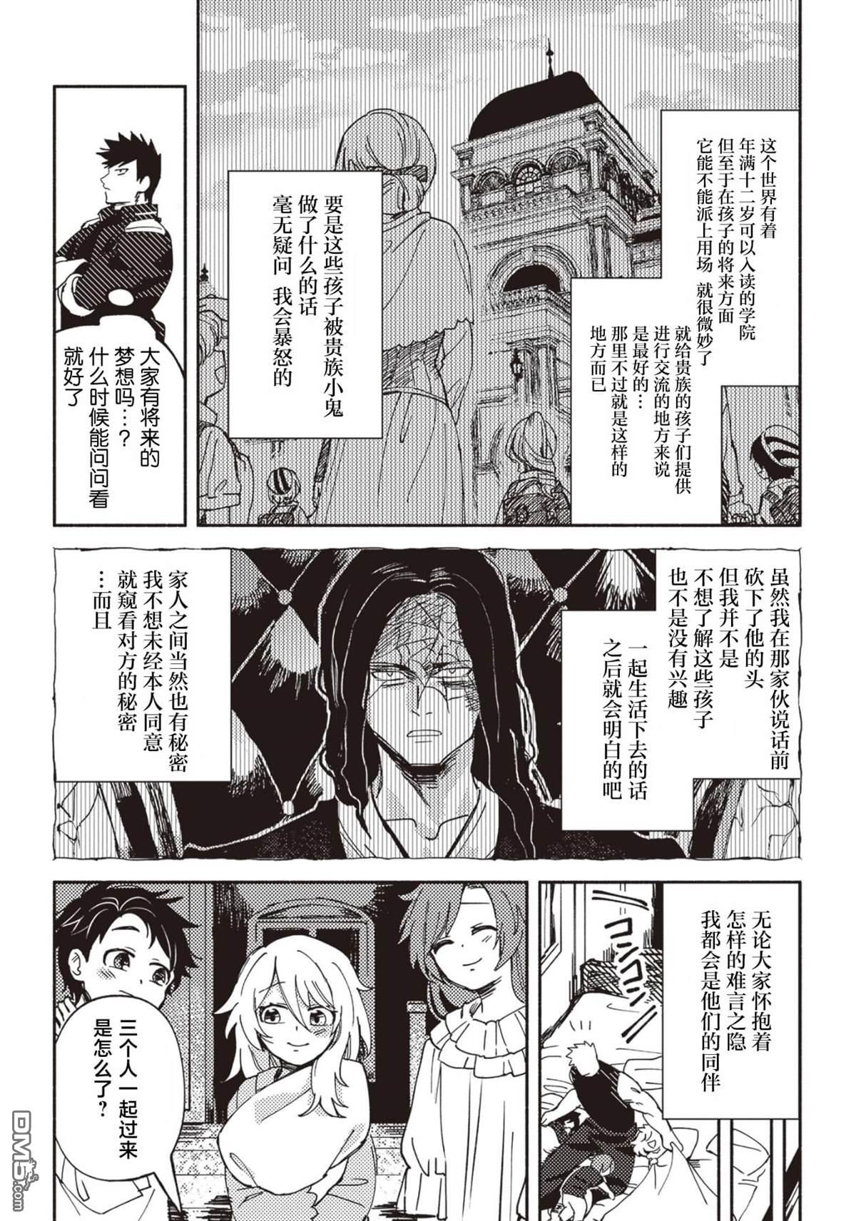 恶人脸B级冒险者，成为主人公与其发小们的爸爸 第3话 第35页