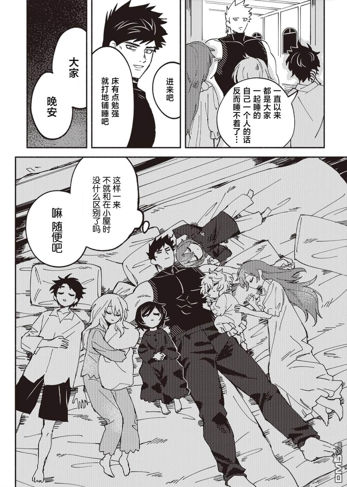 恶人脸B级冒险者，成为主人公与其发小们的爸爸 第3话 第36页