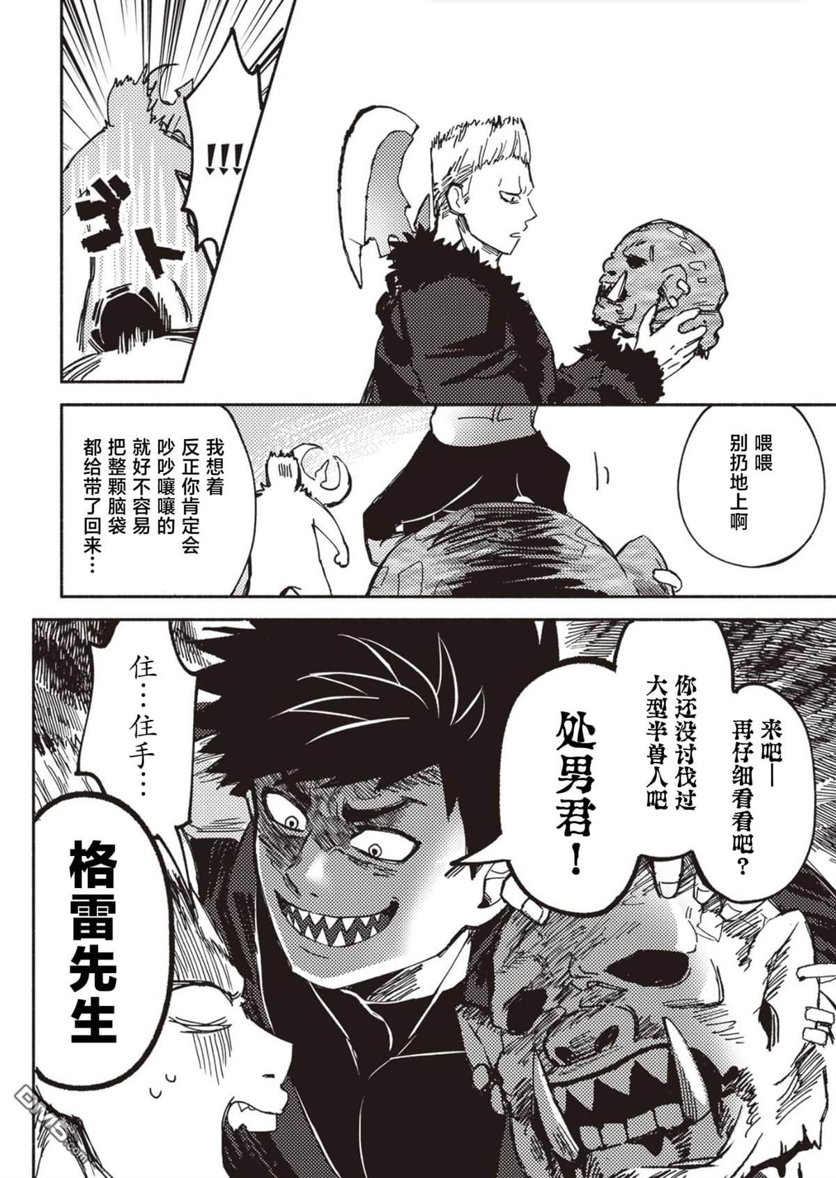 恶人脸B级冒险者，成为主人公与其发小们的爸爸 第3话 第4页