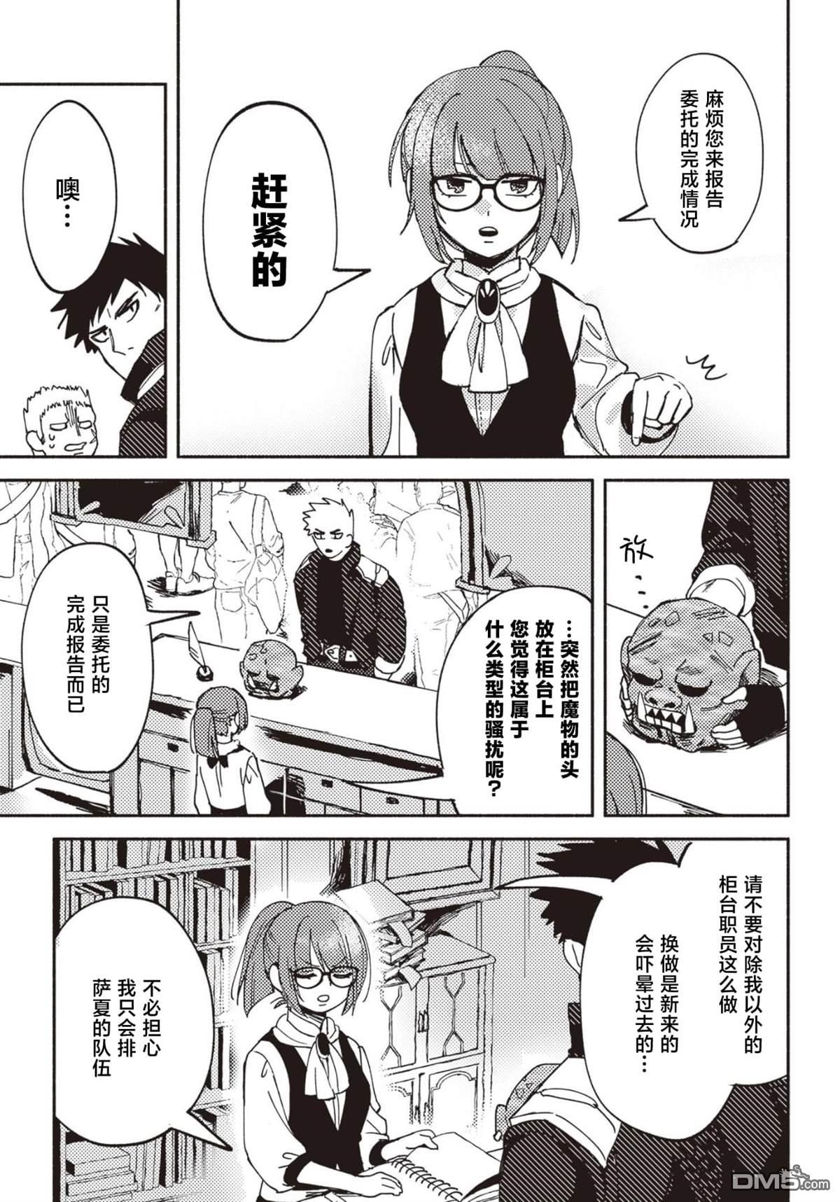 恶人脸B级冒险者，成为主人公与其发小们的爸爸 第3话 第5页