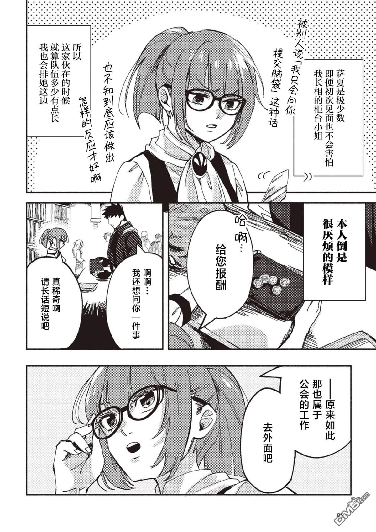 恶人脸B级冒险者，成为主人公与其发小们的爸爸 第3话 第6页