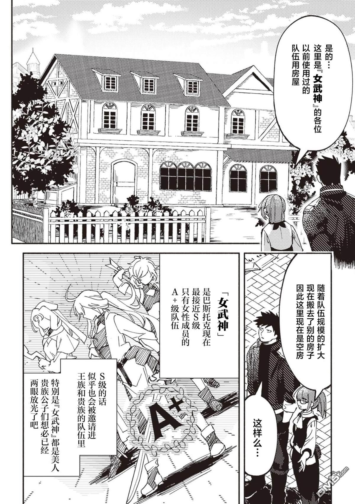 恶人脸B级冒险者，成为主人公与其发小们的爸爸 第3话 第8页
