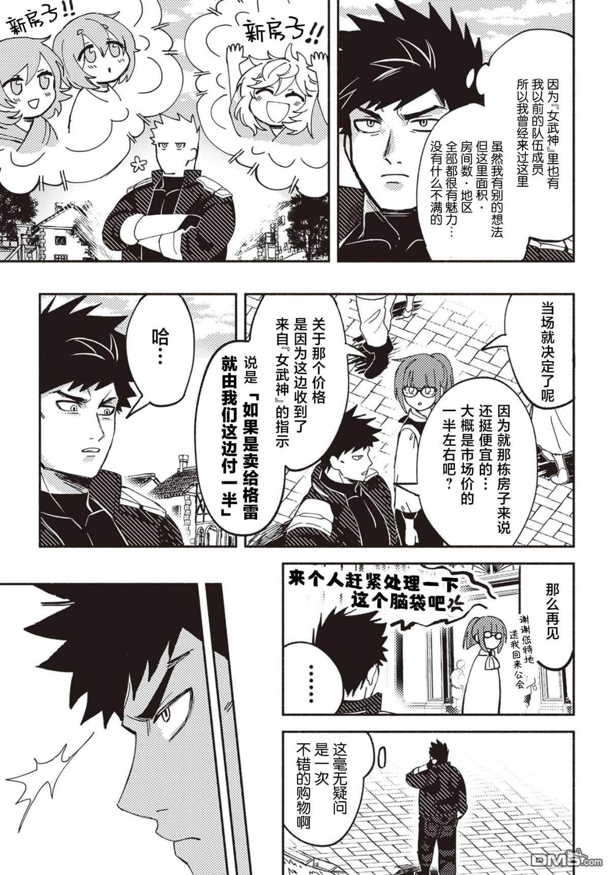 恶人脸B级冒险者，成为主人公与其发小们的爸爸 第3话 第9页