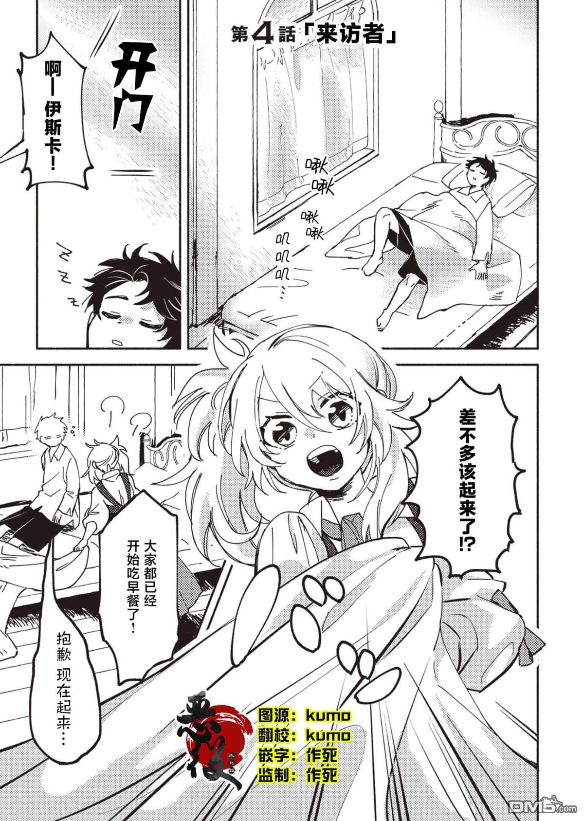 恶人脸B级冒险者，成为主人公与其发小们的爸爸 第4话 第1页