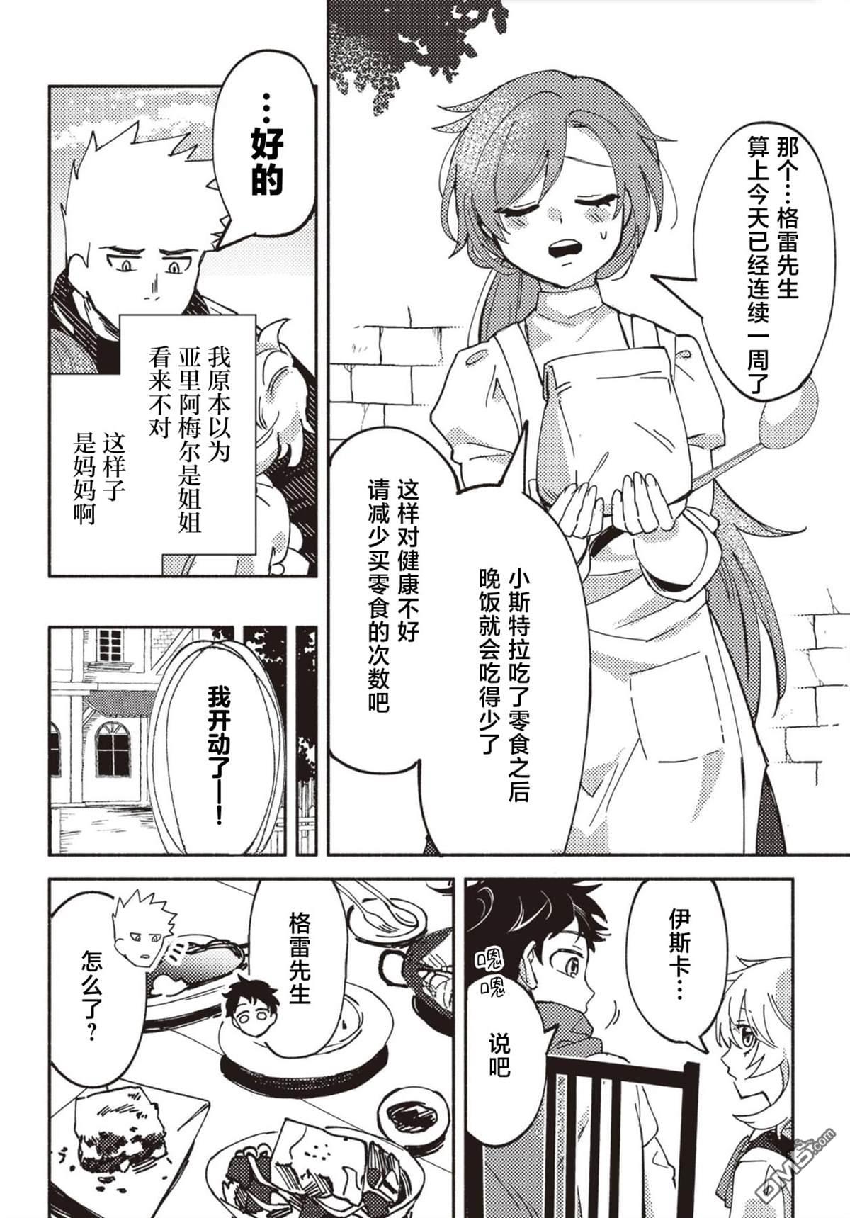 恶人脸B级冒险者，成为主人公与其发小们的爸爸 第4话 第10页