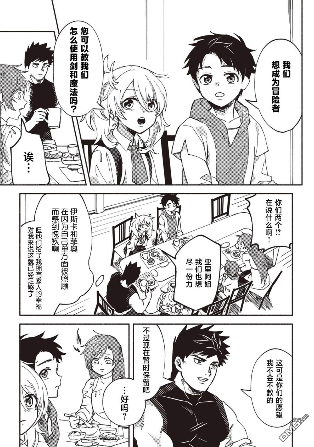 恶人脸B级冒险者，成为主人公与其发小们的爸爸 第4话 第11页