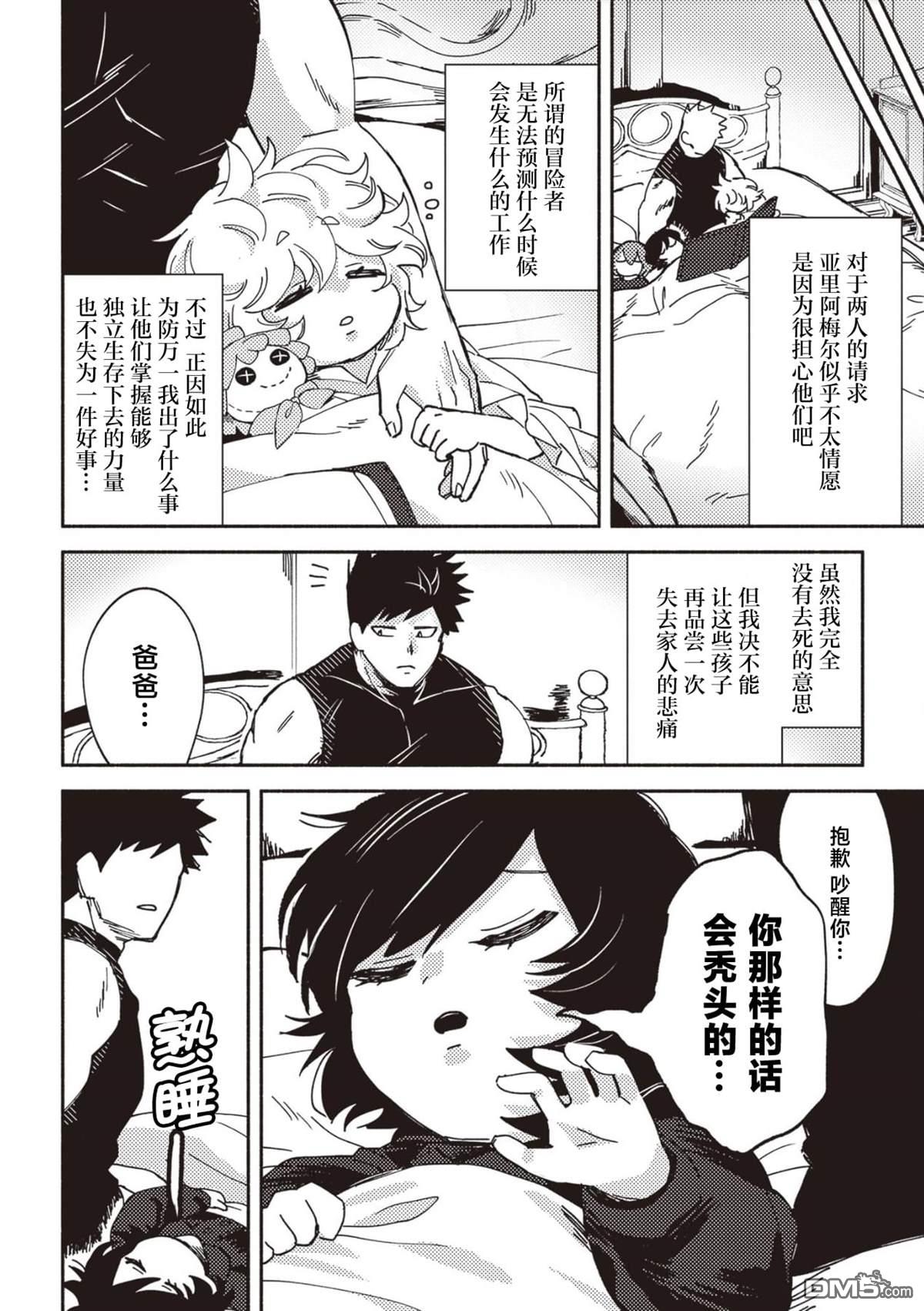 恶人脸B级冒险者，成为主人公与其发小们的爸爸 第4话 第12页