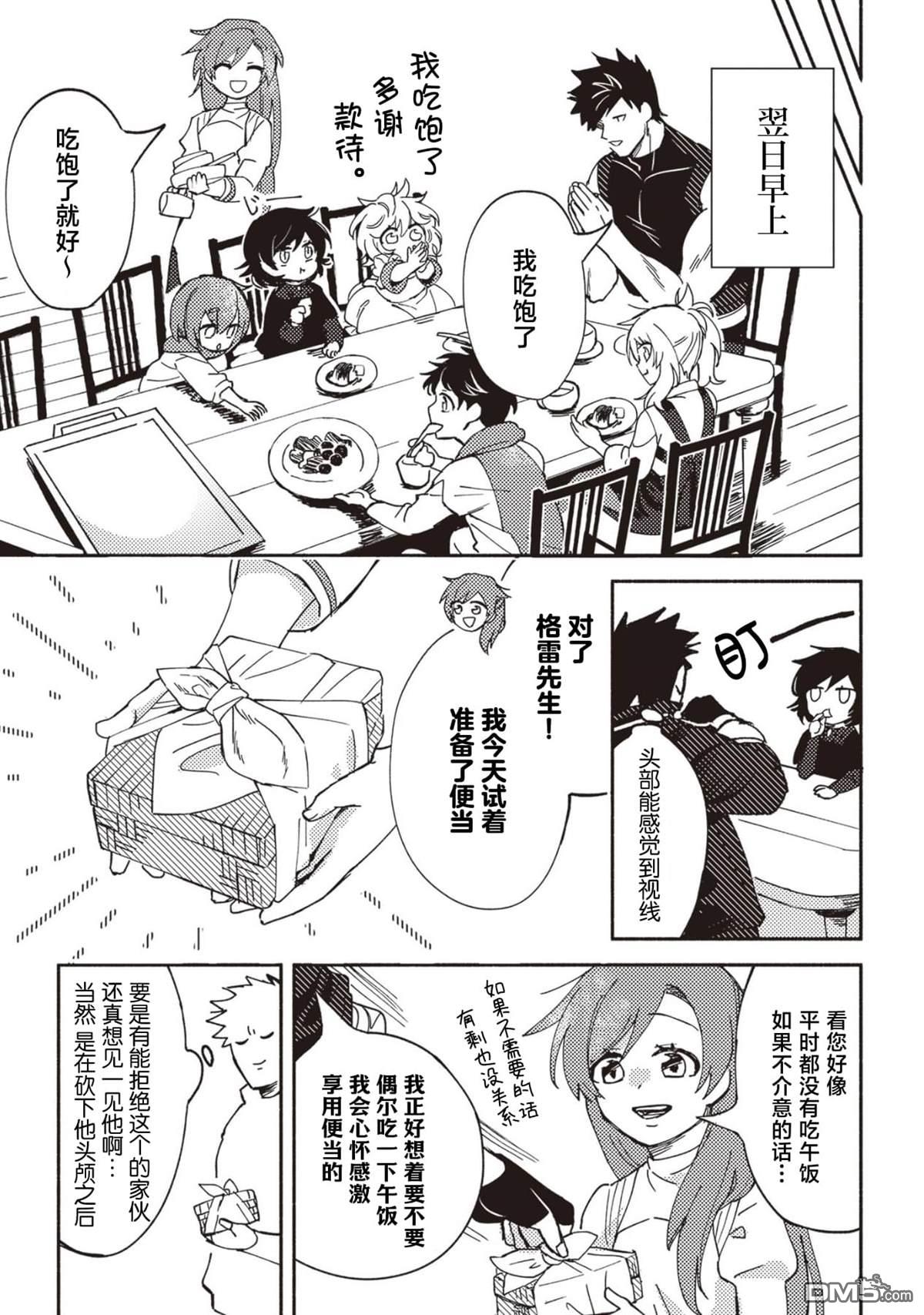 恶人脸B级冒险者，成为主人公与其发小们的爸爸 第4话 第13页