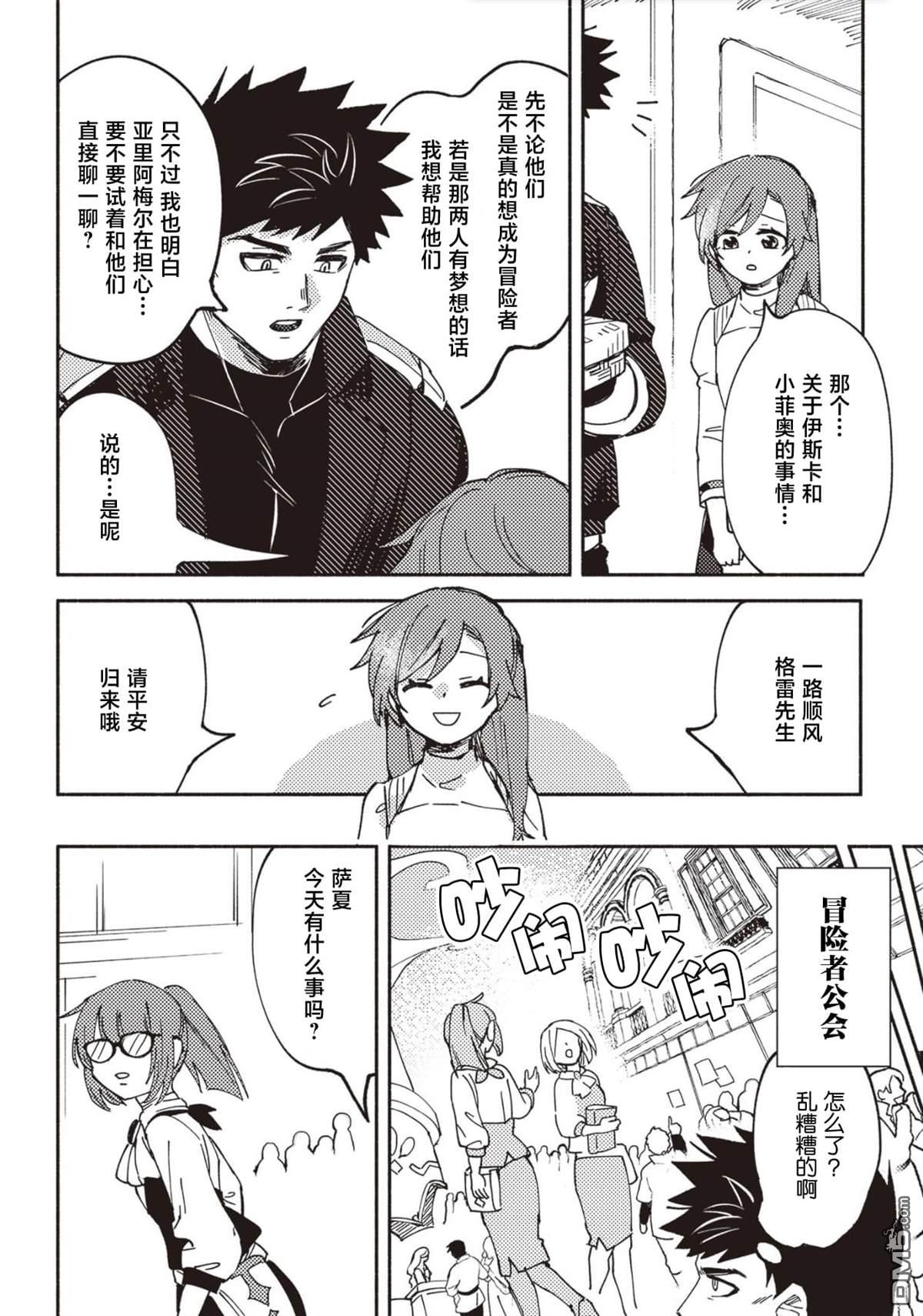 恶人脸B级冒险者，成为主人公与其发小们的爸爸 第4话 第14页
