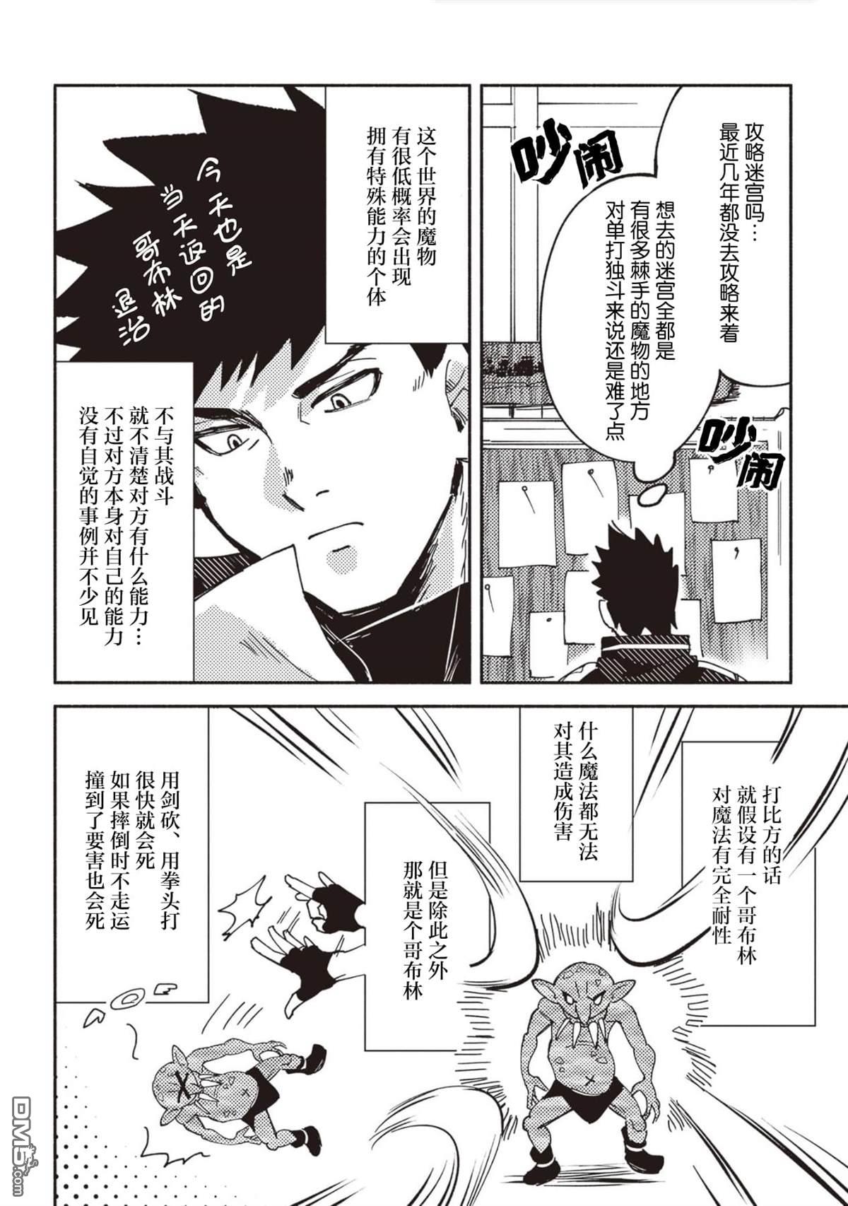 恶人脸B级冒险者，成为主人公与其发小们的爸爸 第4话 第16页