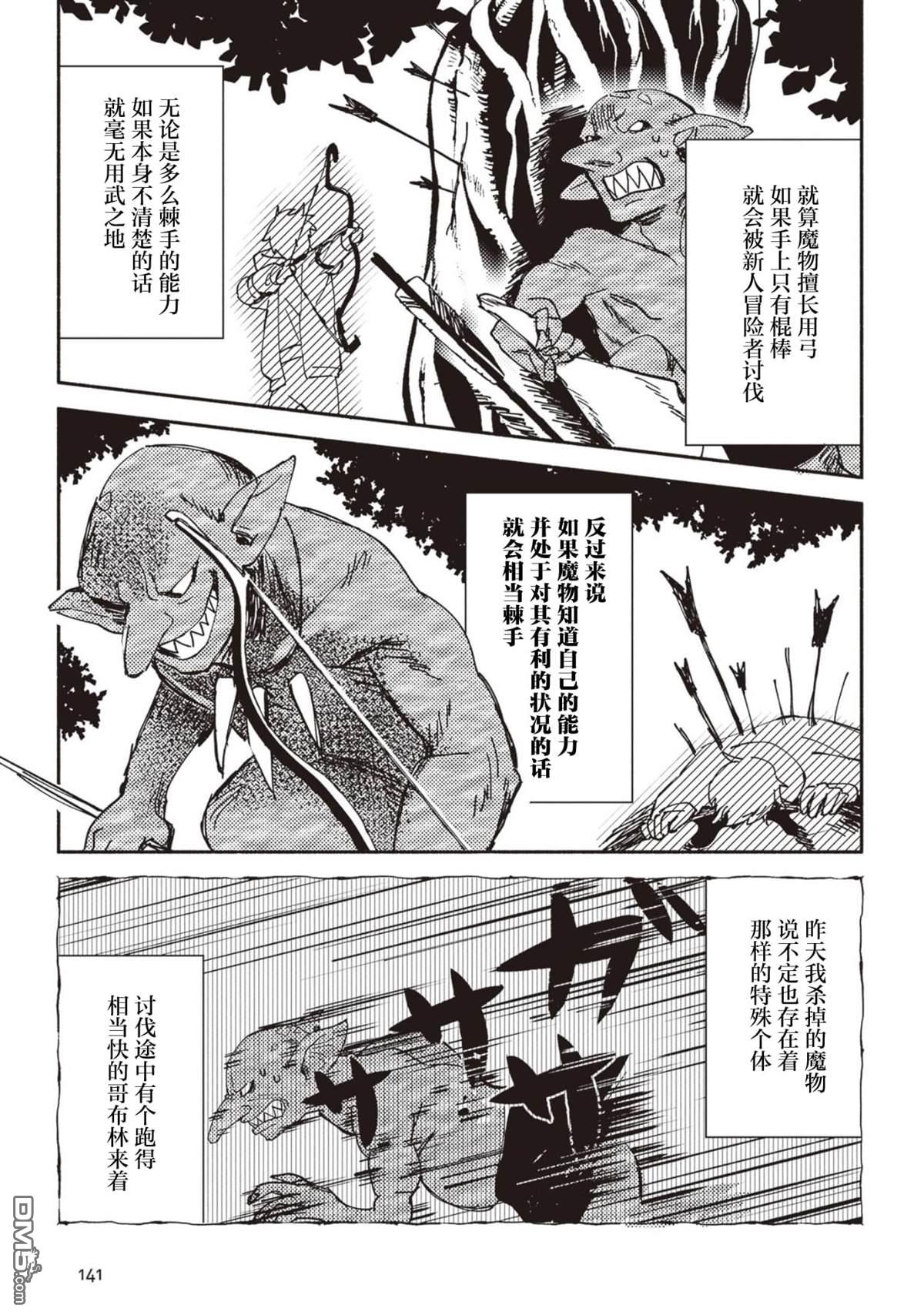 恶人脸B级冒险者，成为主人公与其发小们的爸爸 第4话 第17页