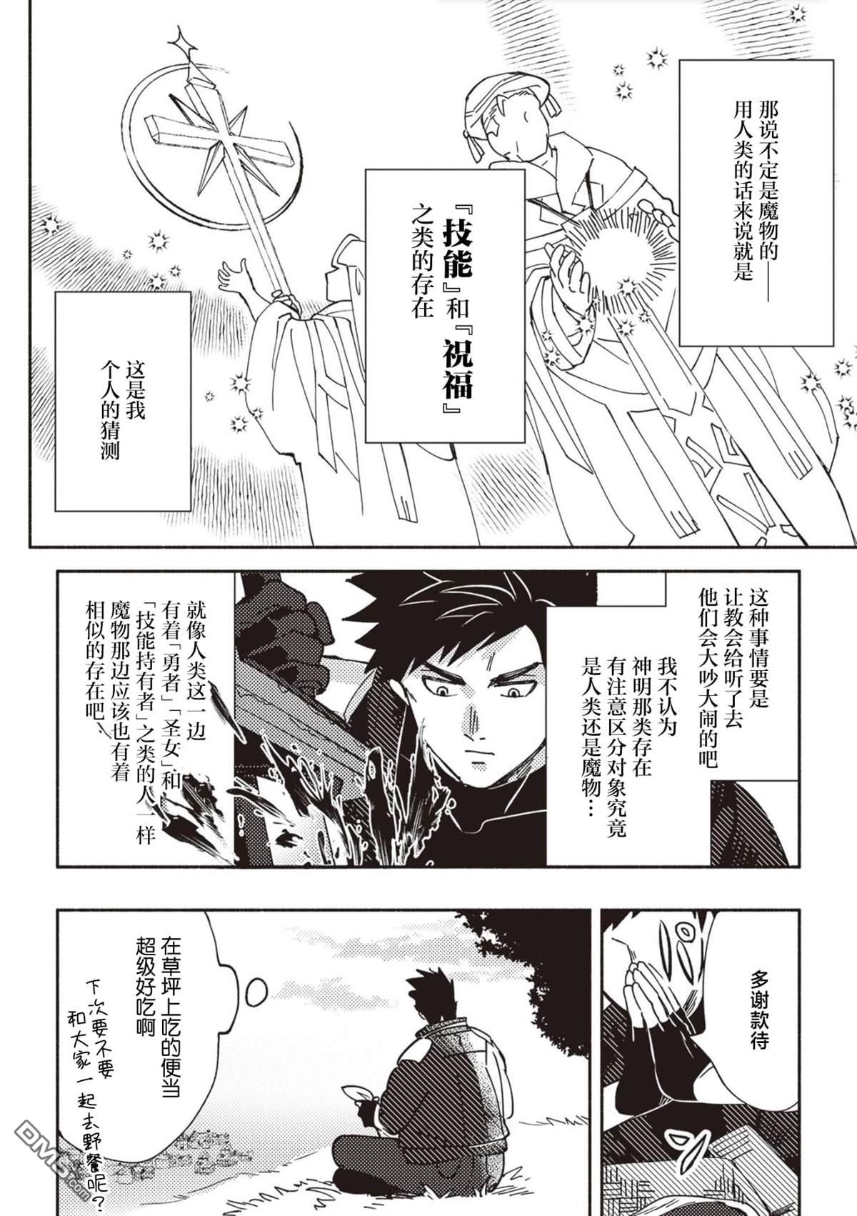 恶人脸B级冒险者，成为主人公与其发小们的爸爸 第4话 第18页