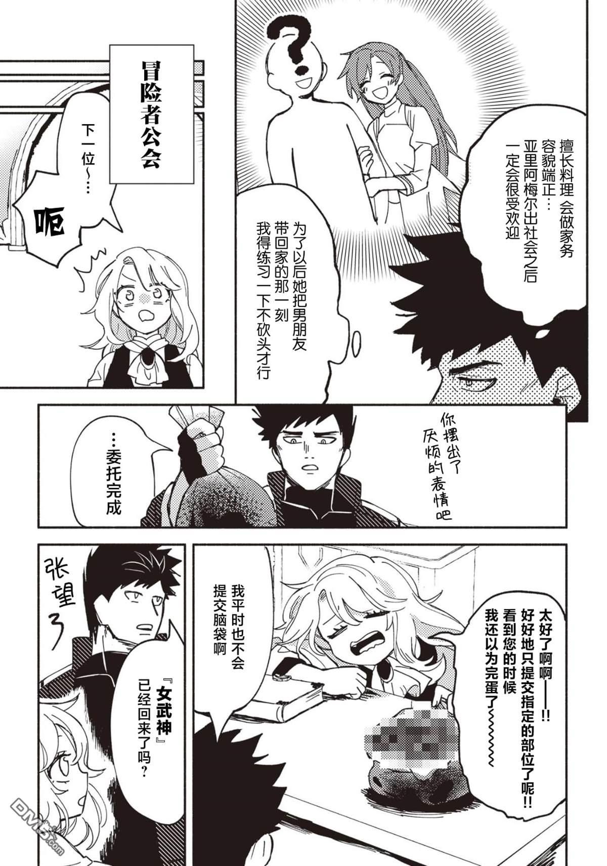 恶人脸B级冒险者，成为主人公与其发小们的爸爸 第4话 第19页