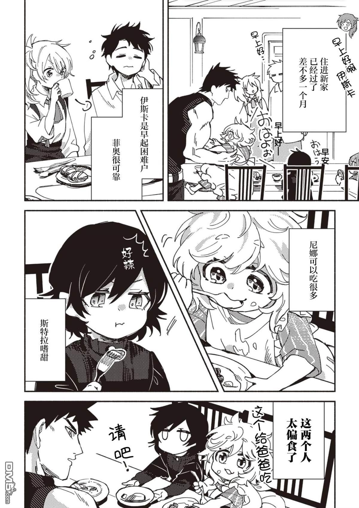 恶人脸B级冒险者，成为主人公与其发小们的爸爸 第4话 第2页