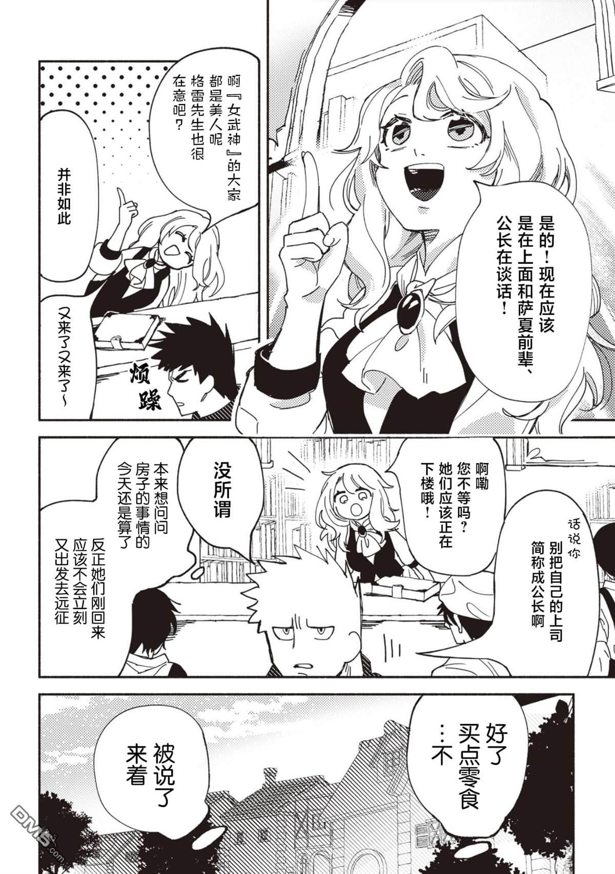 恶人脸B级冒险者，成为主人公与其发小们的爸爸 第4话 第20页