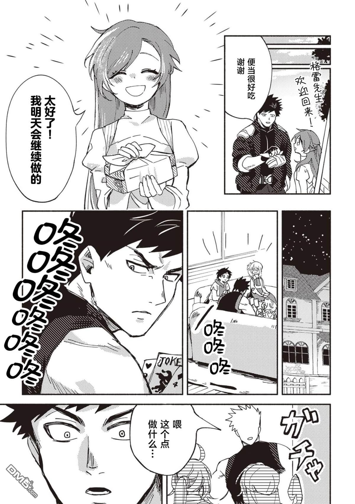 恶人脸B级冒险者，成为主人公与其发小们的爸爸 第4话 第21页