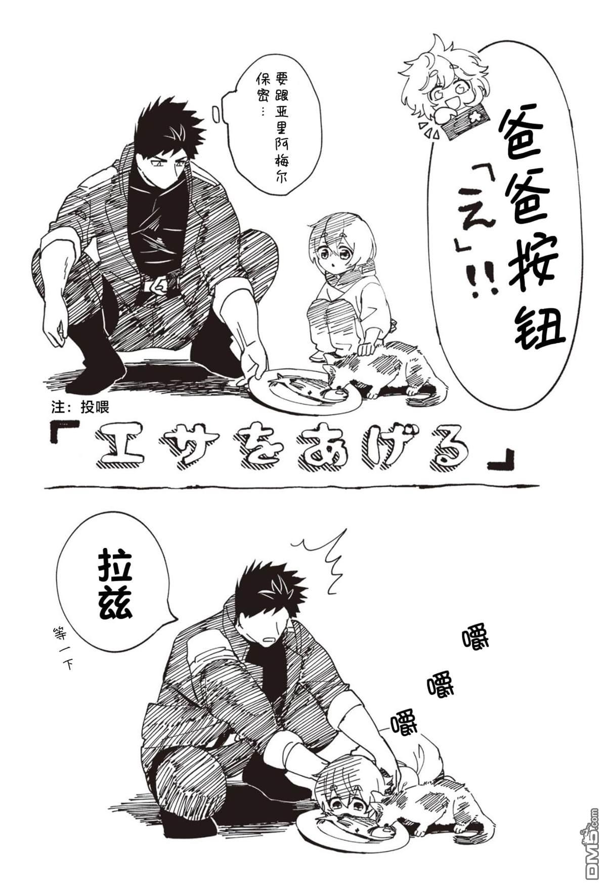 恶人脸B级冒险者，成为主人公与其发小们的爸爸 第4话 第23页