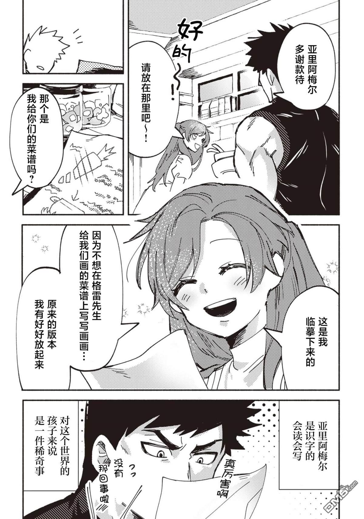 恶人脸B级冒险者，成为主人公与其发小们的爸爸 第4话 第3页