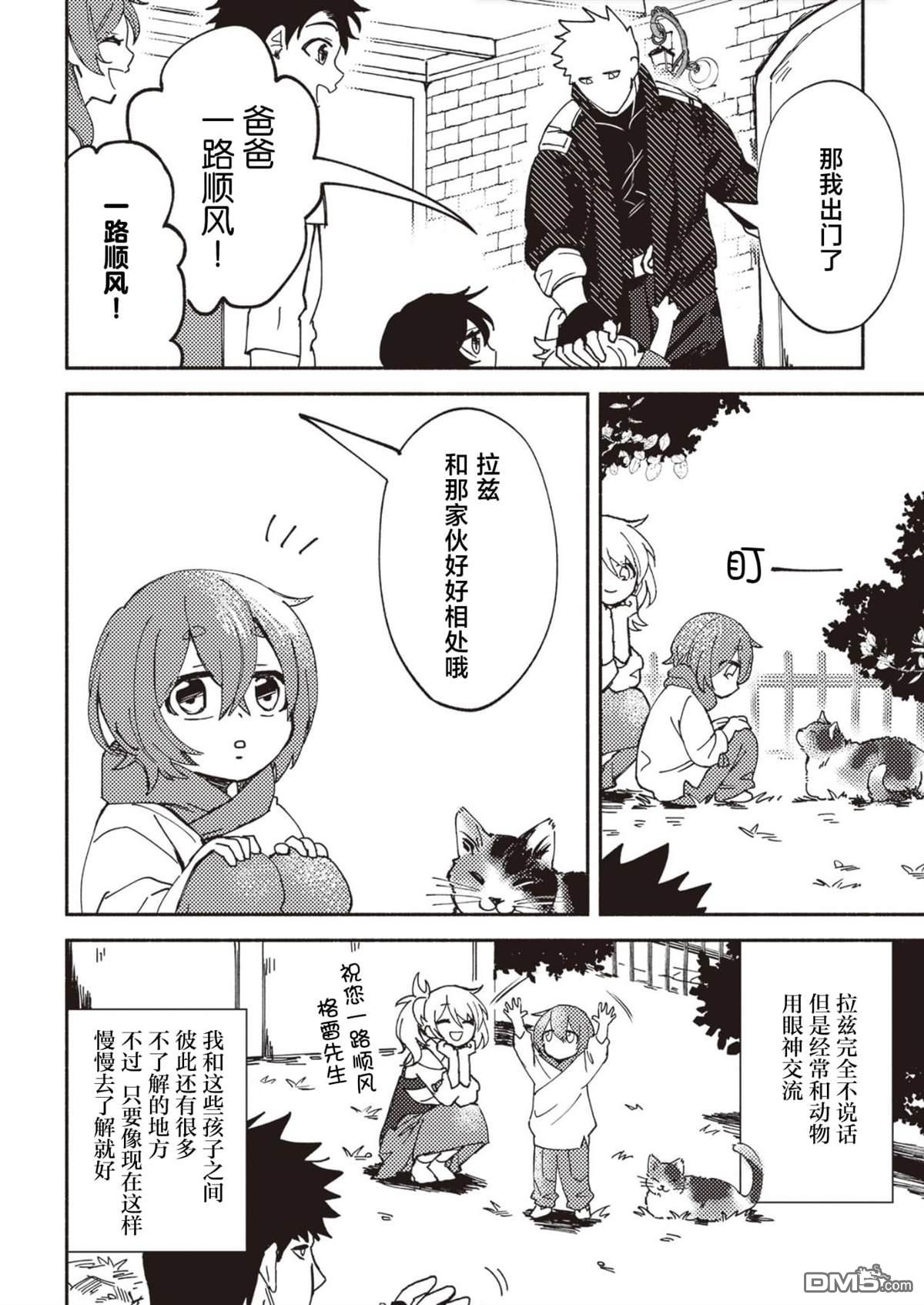 恶人脸B级冒险者，成为主人公与其发小们的爸爸 第4话 第4页