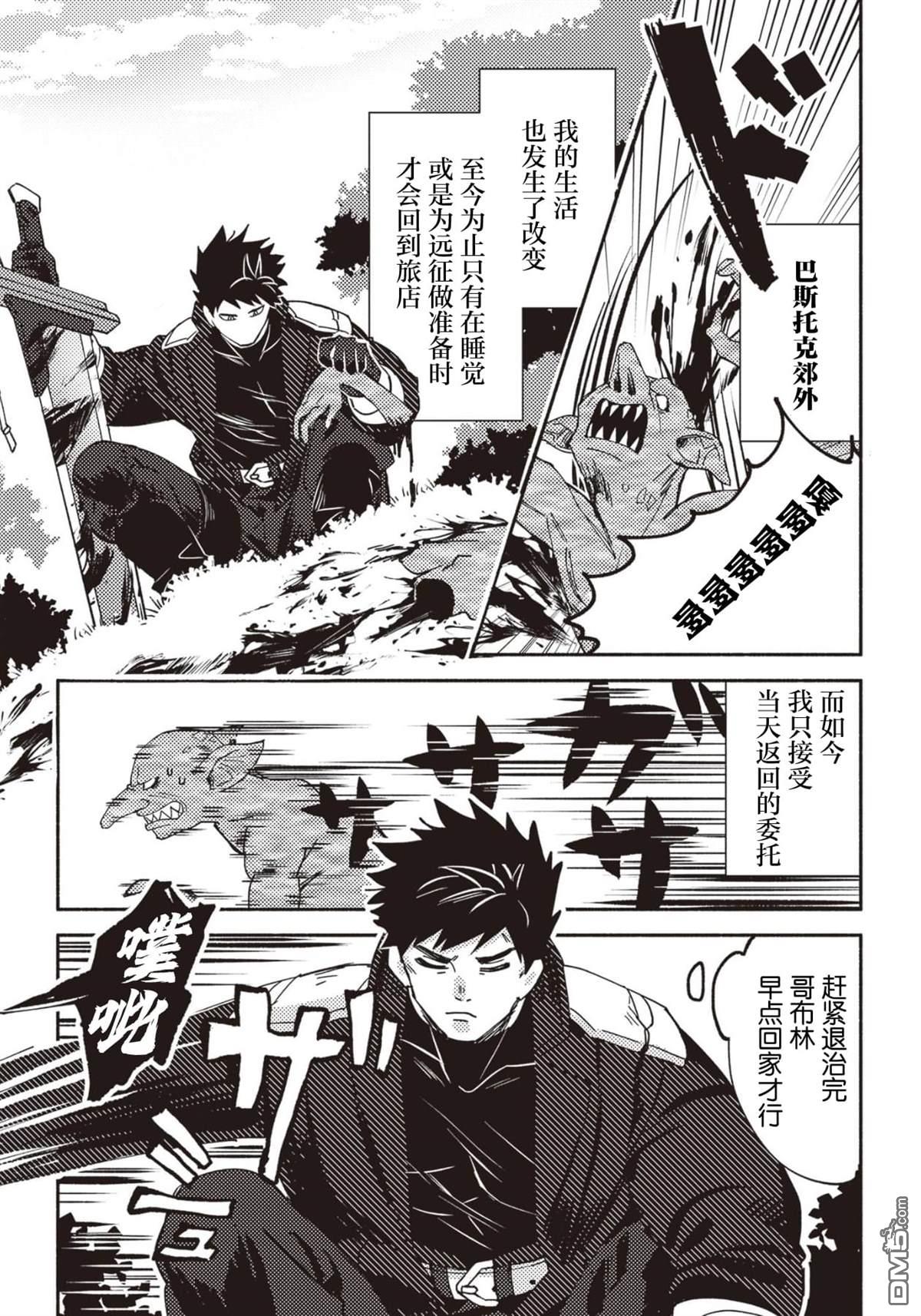 恶人脸B级冒险者，成为主人公与其发小们的爸爸 第4话 第5页
