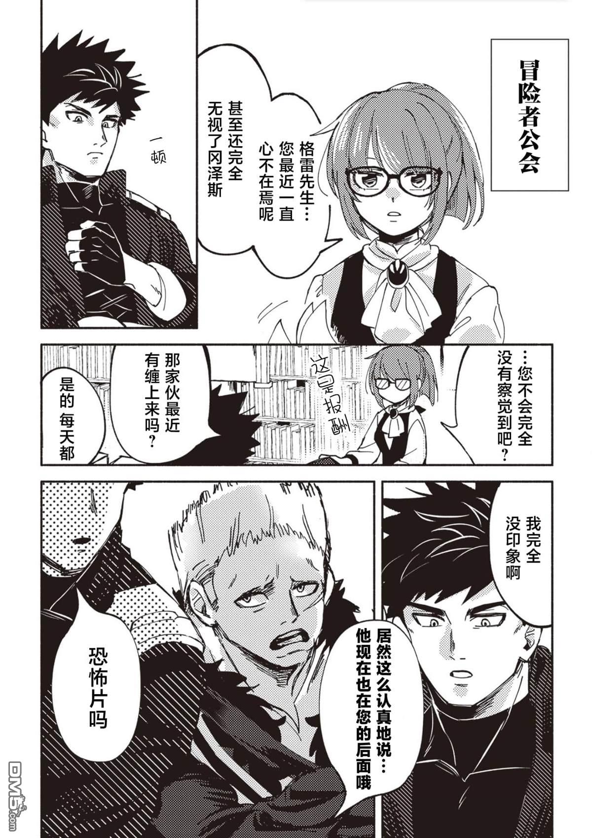 恶人脸B级冒险者，成为主人公与其发小们的爸爸 第4话 第6页
