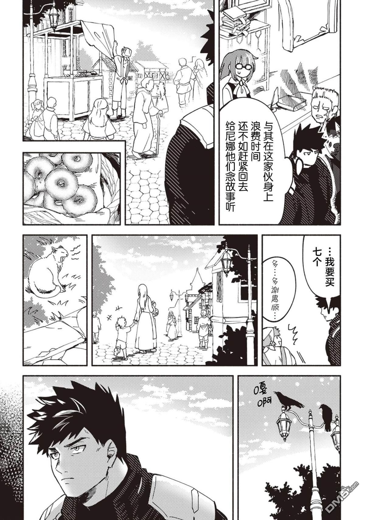 恶人脸B级冒险者，成为主人公与其发小们的爸爸 第4话 第7页