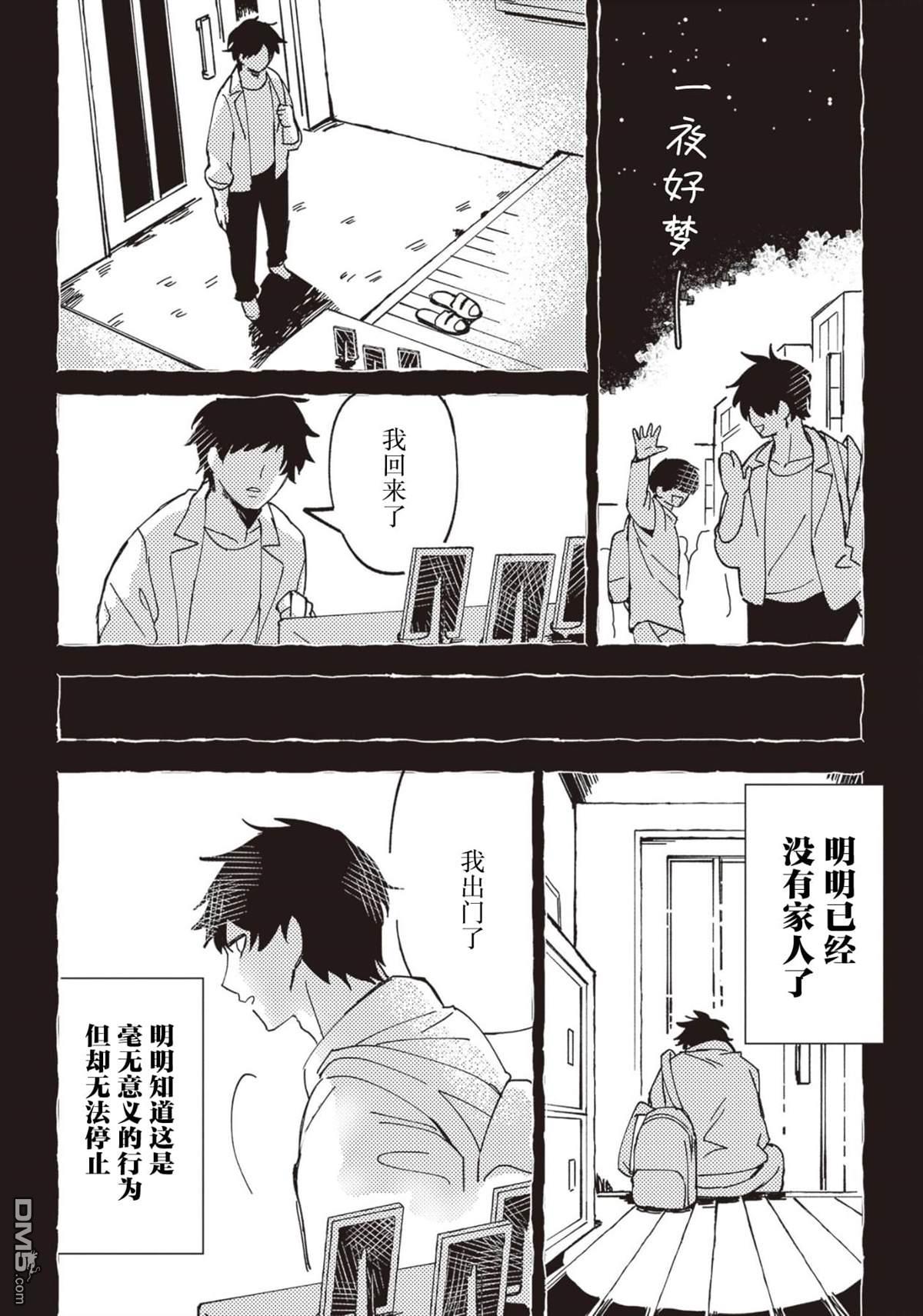 恶人脸B级冒险者，成为主人公与其发小们的爸爸 第4话 第8页