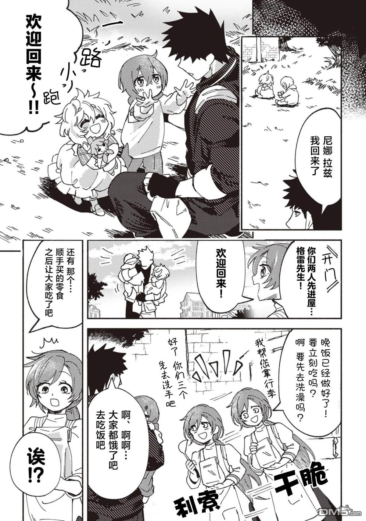 恶人脸B级冒险者，成为主人公与其发小们的爸爸 第4话 第9页