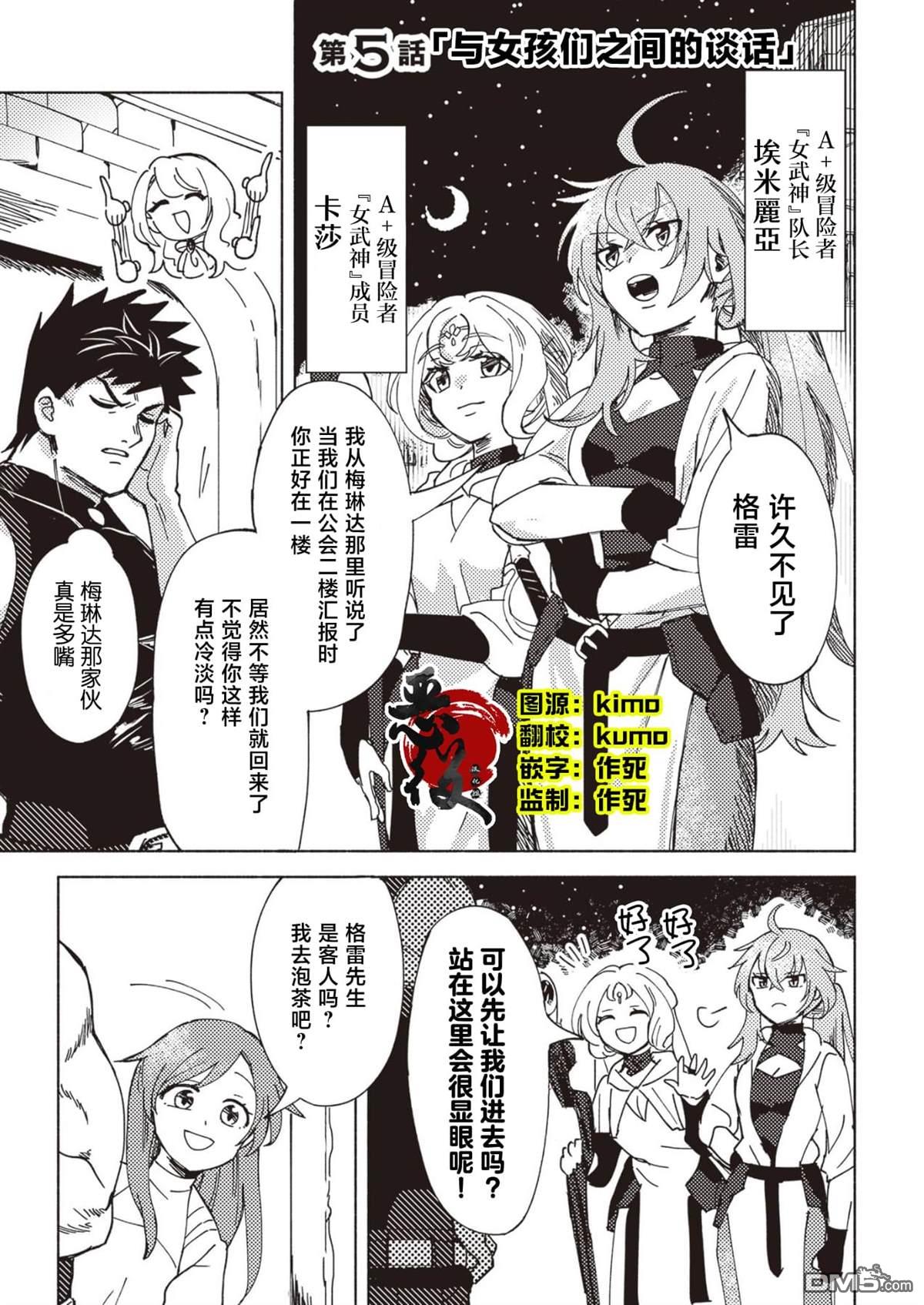 恶人脸B级冒险者，成为主人公与其发小们的爸爸 第5话 第1页
