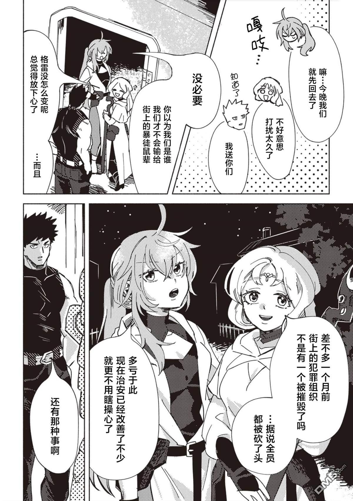 恶人脸B级冒险者，成为主人公与其发小们的爸爸 第5话 第10页