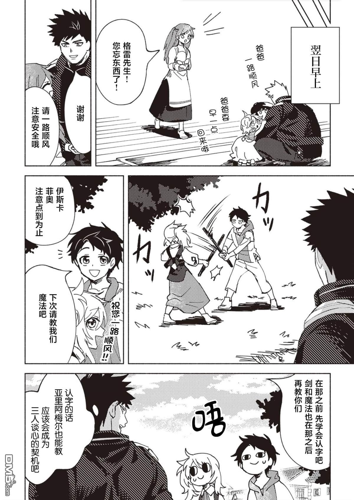 恶人脸B级冒险者，成为主人公与其发小们的爸爸 第5话 第12页