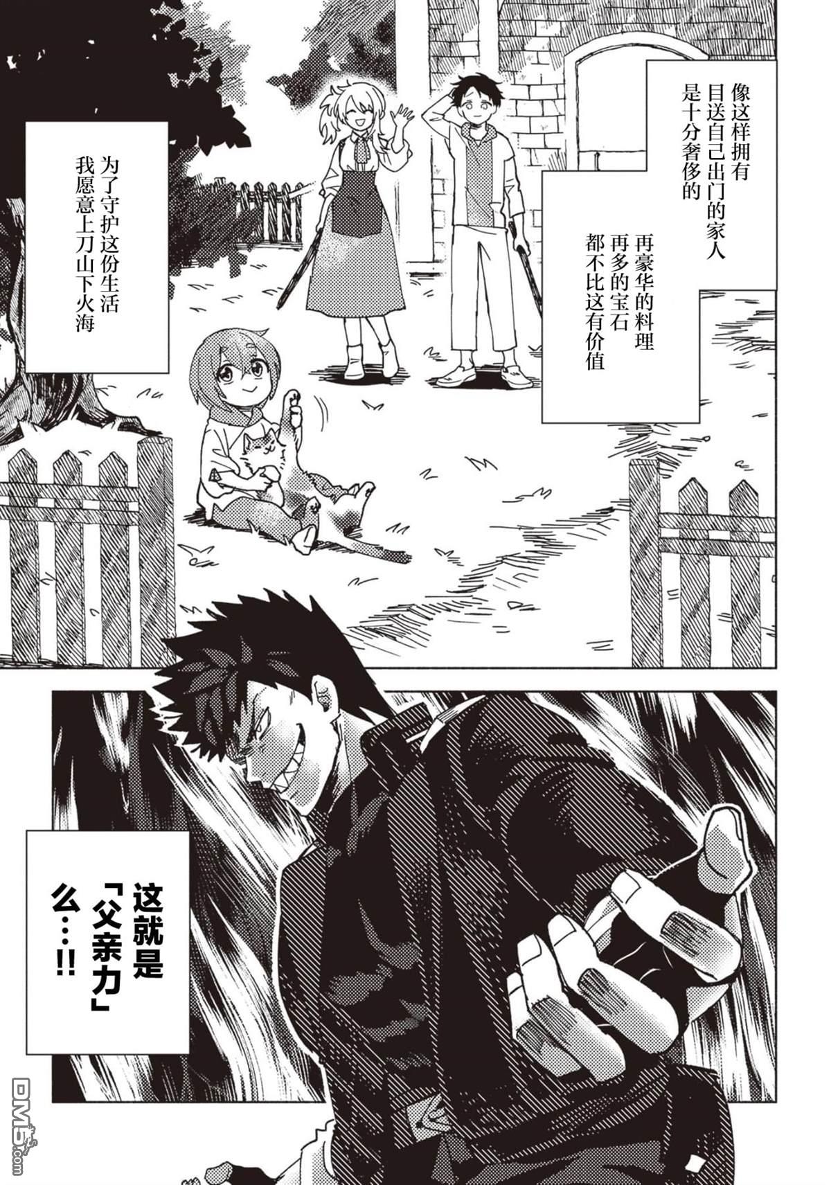 恶人脸B级冒险者，成为主人公与其发小们的爸爸 第5话 第13页