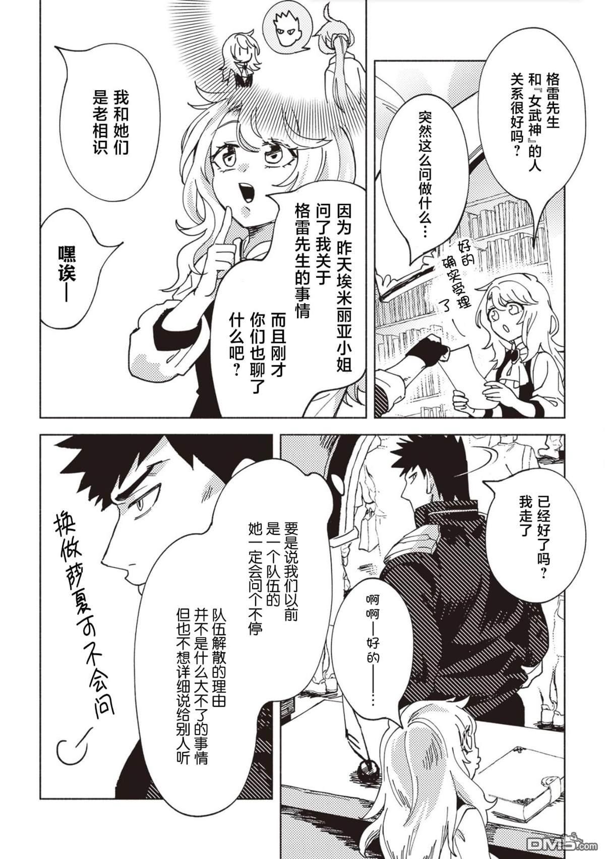 恶人脸B级冒险者，成为主人公与其发小们的爸爸 第5话 第16页