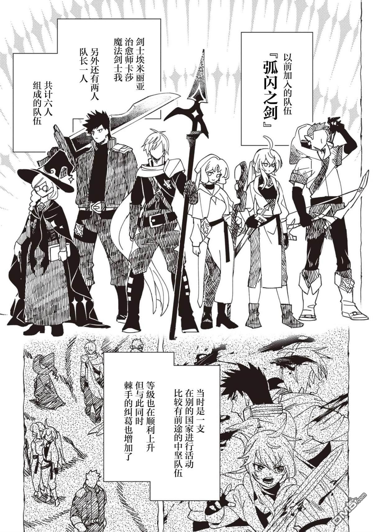 恶人脸B级冒险者，成为主人公与其发小们的爸爸 第5话 第17页