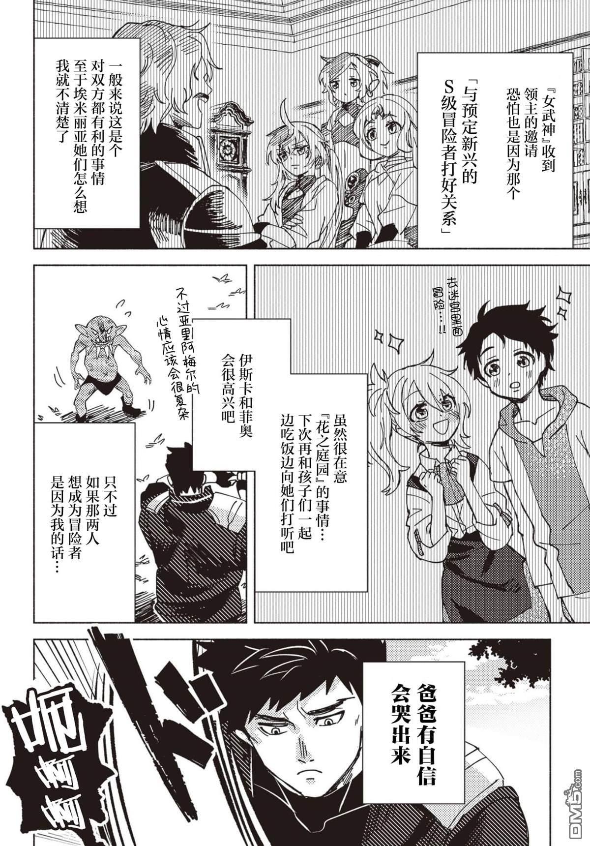 恶人脸B级冒险者，成为主人公与其发小们的爸爸 第5话 第18页
