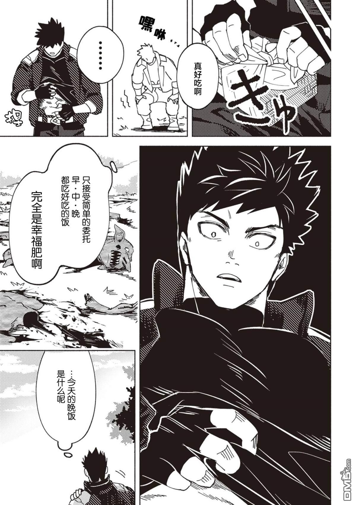 恶人脸B级冒险者，成为主人公与其发小们的爸爸 第5话 第19页