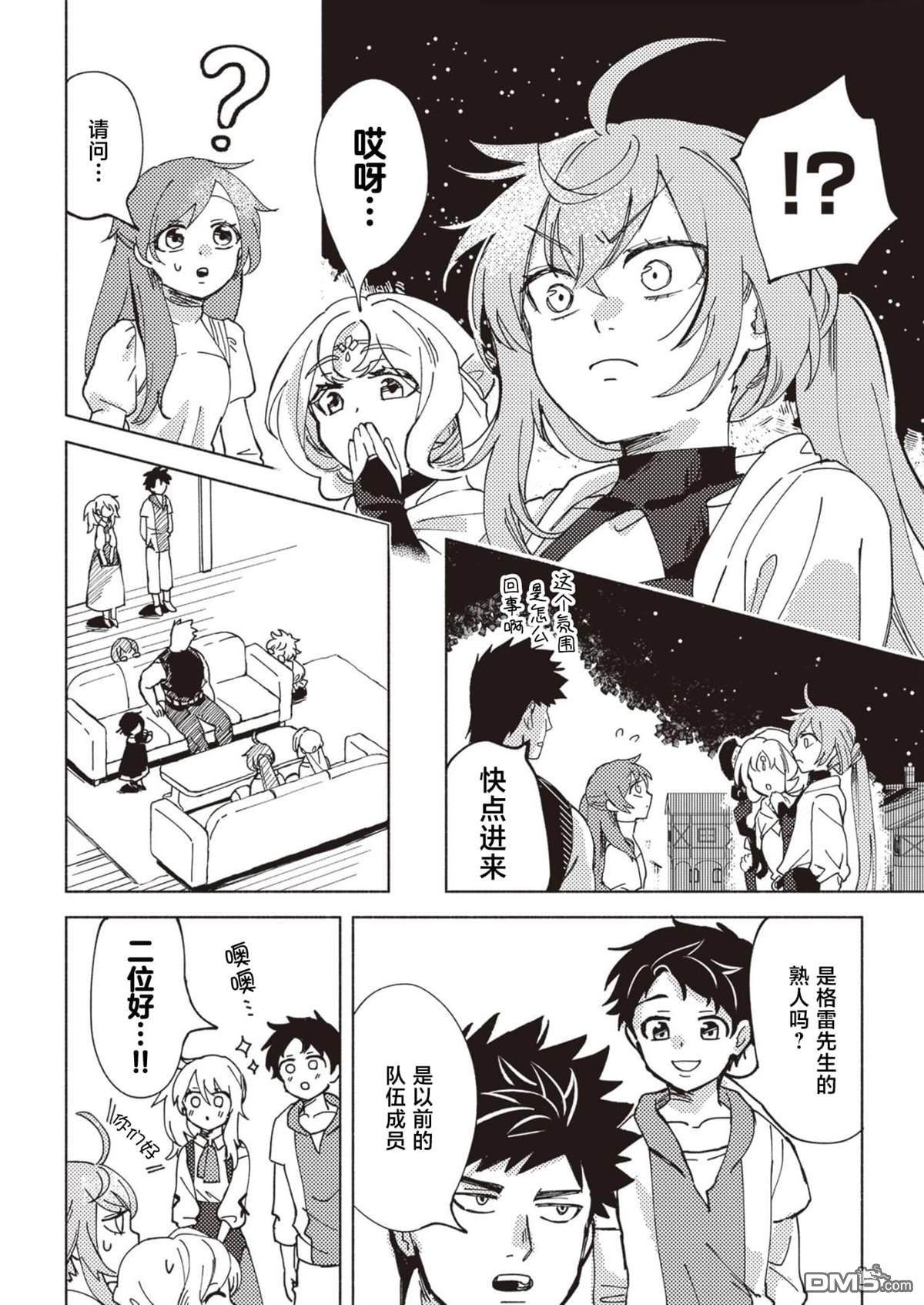 恶人脸B级冒险者，成为主人公与其发小们的爸爸 第5话 第2页