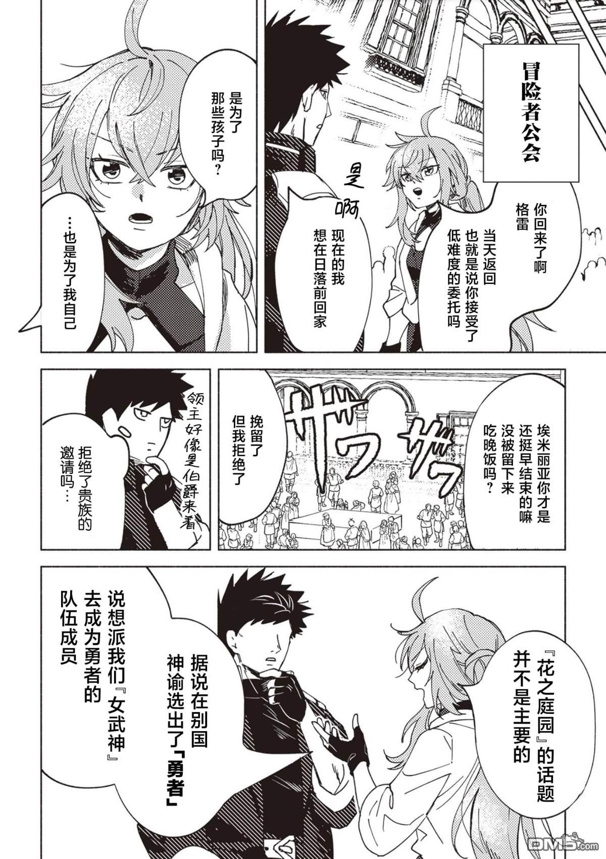 恶人脸B级冒险者，成为主人公与其发小们的爸爸 第5话 第20页