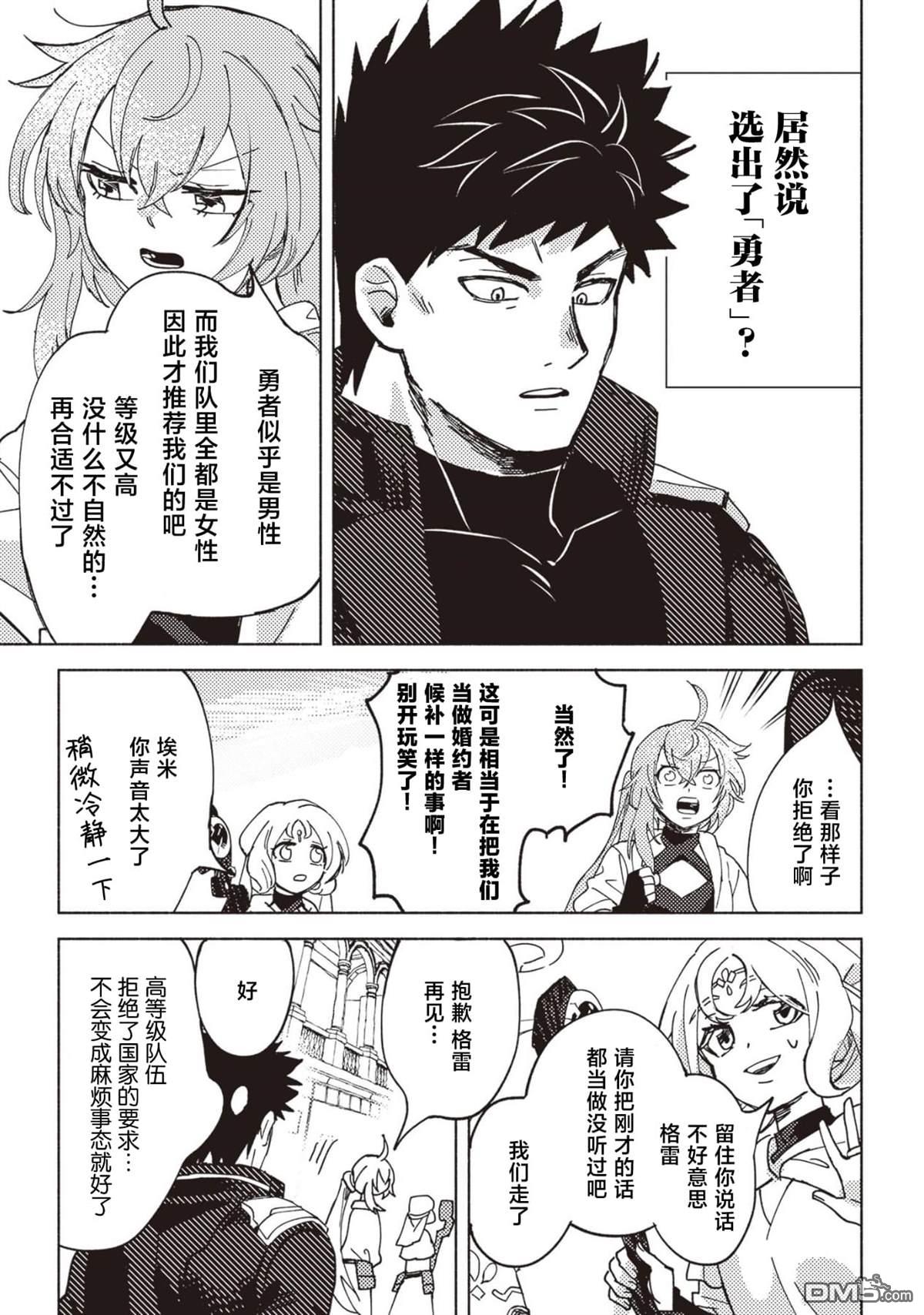 恶人脸B级冒险者，成为主人公与其发小们的爸爸 第5话 第21页