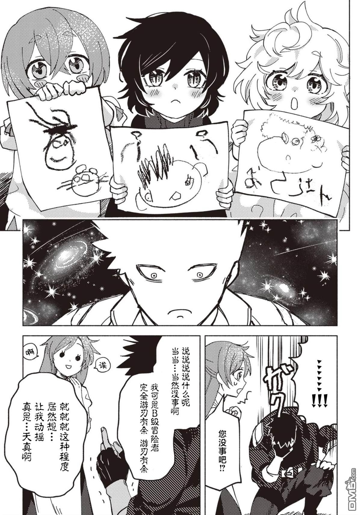 恶人脸B级冒险者，成为主人公与其发小们的爸爸 第5话 第23页